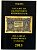 КАТАЛОГ БОЛГАРСКИХ БАНКНОТ 1885-2012. СОФИЯ. 104 стр 2013 не CD!!! 6-6-44