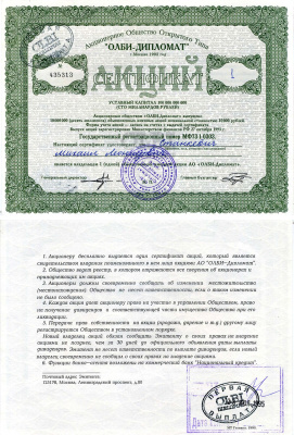 Акционерное общество открытого типа ОЛБИ-ДИПЛОМАТ сертификат акций 1993 бумага UNC (ПРЕСС) 8518-10-2-1
