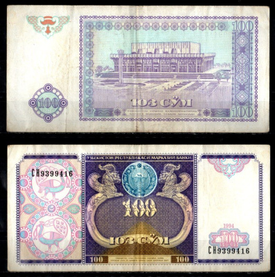 Узбекистан 100 сумов 1994 Pick 79 a(1) бумага 6294-68-1-1