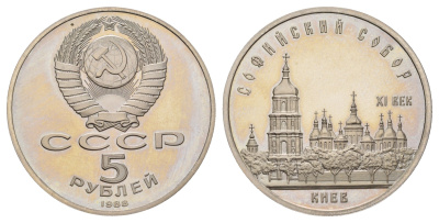 СССР 5 рублей 1988 Софийский Собор, г. Киев Y 219 медь цинк никель PROOF 1519-1523