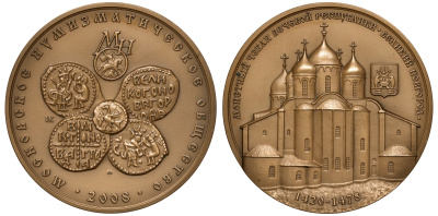 Россия медаль 2008 серия МНО, монетный чекан вечевой Республики Великий Новгород, 1420-1478  томпак  10-003-04
