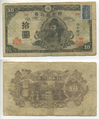 ЯПОНИЯ 10 ЙЕН 1946 МАРКА НА 10 ЙЕНАХ 1944-1945, Pick 79d бумага 7523-7-3-1