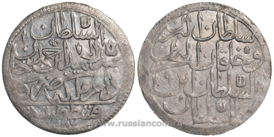 Турция 2 золота 1783 1187  год, 9 год, большой орнамент над Abd В Abdul Hamid, Абдул Хамид KM 402 серебро   1067-2-53