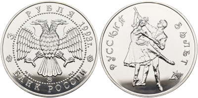 Россия 3 рубля 1993 Русский балет KM 323 серебро  UNC 1084-6-32