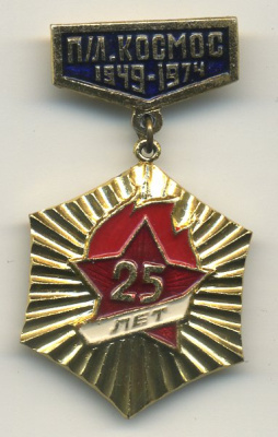 СССР ЗНАЧОК (МЕДАЛЬ) 1974 25 ЛЕТ ПИОНЕРЛАГЕРЬ КОСМОС, 1949-1974, ОРДЕН ВСЕГДА ГОТОВ 7503-1-38