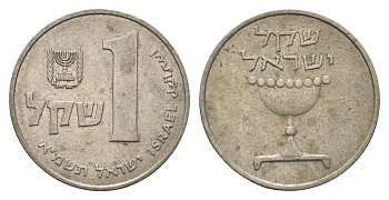 Израиль 1 шекель 1981 JE 5741 KM 111 медно-никель 4646-1036