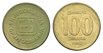 Югославия 100 динаров 1993 год-тип KM 159 латунь 4633-1137