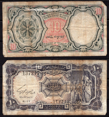 Египет 10 пиастров ND (1968 - 1974) Люди Pick 183 b бумага 6299-17-4-2