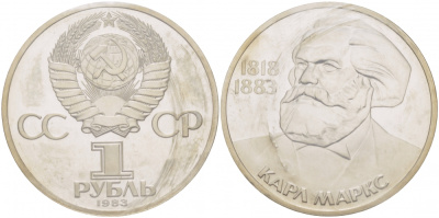 СССР 1 рубль 1983 100 лет со дня смерти Карла Маркса (1818-1883), стародел KM 191.1 медно-никель PROOF 1066-13-54