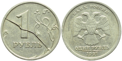РОССИЯ 1 РУБЛЬ 1997 СПМД, БРАК, РАСКОЛ ШТЕМПЕЛЯ KM 604 медь никель цинк 4382-934