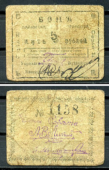 Майкоп 5 рублей ND (1919) Бон майкопских нефтяных промыслов Кардаков 7.32.13  бумага   438-30-4-1