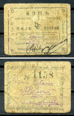 Майкоп 5 рублей ND (1919) Бон майкопских нефтяных промыслов Кардаков 7.32.13  бумага   438-30-4-1