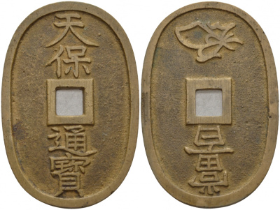 Япония 100 мон 1835-1870 маленькое отверстие (smaller hole) KM 7.2 медь 1521-444