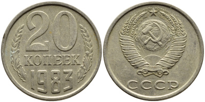 СССР 20 КОПЕЕК 1983 Федорин 149 KM 132 медь никель цинк 4391-641