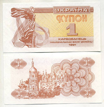 Украина 1 1 купон (карбованец) 1991 Pick 81 бумага UNC (пресс) 448-6-1