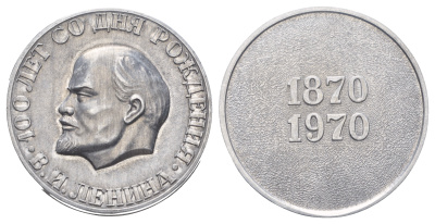 СССР медаль 1970 100 лет со дня рождения, В.И. Ленин, 1870-1970, 53 мм, 20 гр  легкий металл    1104-2-43