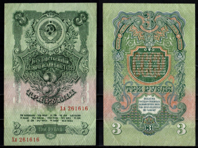 СССР 3 рубля 1947 Pick 219 бумага 6352-9-2-2