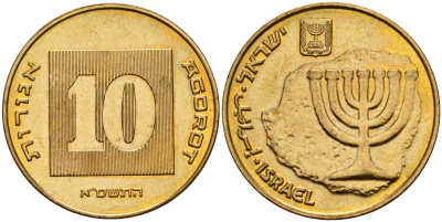 Израиль 10 агора 2001 JE 5761 KM 158 алюминиевая бронза 4179-621