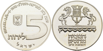 Израиль 5 лир 1972 ханука, русская лампа KM 69.1 серебро  UNC  1522-744