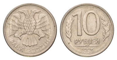 Россия 10 рублей 1993 ММД Y 313a сталь плакированная медно-никель 4684-416