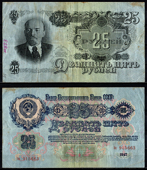 СССР 25 рублей 1947 Pick 228 бумага 6352-20-3-1