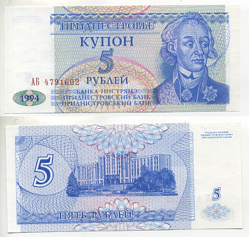 Приднестровье 5 купонов (рублей) 1994 Тирасполь, А. Суворов  Pick 17, Сергеев 25 бумага UNC (пресс) 6293-33-3-2