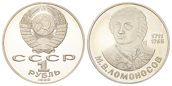 СССР 1 рубль 1986 (1988) новодел, 275 лет со дня рождения Михаила Васильевича Ломоносова Y 202.2 медь цинк никель PROOF 270-1045