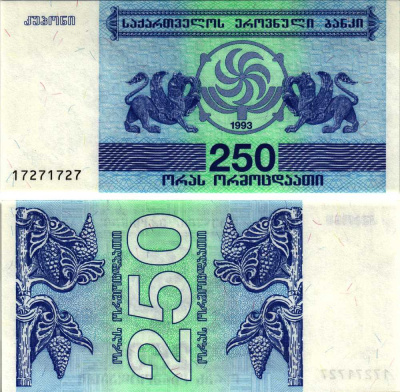 ГРУЗИЯ 250 КУПОНОВ 1993 С ЗАЩИТНОЙ ПОЛОСОЙ Pick 43а, Сергеев 15 бумага UNC (ПРЕСС) 8612-12-2-1