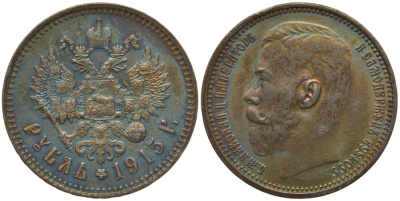 Россия 1 рубль 1915 ВС, Николай II (1894-1917) Биткин 70 R серебро 00-00
