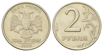 Россия 2 рубля 1999 СПМД Y 605 медно-никель 4114-1137