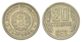 Болгария 20 стотинок 1962 год-тип KM 63 медно-никель 4619-1127