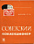 Журнал Советский коллекционер  1978 № 16, 128 страниц      58-01-35-11