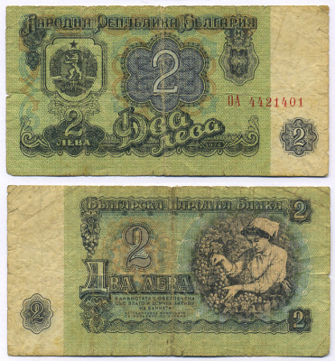 Болгария 2 лева 1974 женщина собирает виноград, 7-ми значный номер Pick 94 b бумага 7457-46-3-1
