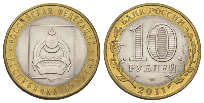 Россия 10 рублей 2011 СПМД, серия Российская федерация - Республика Бурятия Y 1292 биметалл 4676-1214
