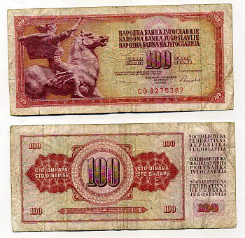 ЮГОСЛАВИЯ 100 ДИНАРОВ 1986 16 МАЯ 1986, ПОДПИСЬ 13, С ЗАЩИТНОЙ ПОЛОСОЙ Pick 90c бумага 6289-33-3-1