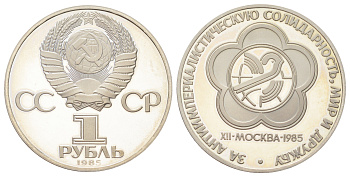 СССР 1 рубль 1985 (1988) новодел, XII Международный фестиваль молодежи и студентов в Москве Y 199.2 медь цинк никель PROOF 270-1013