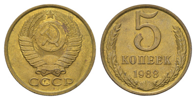 СССР 5 копеек 1988 Y 129a латунь UNC 4641-513