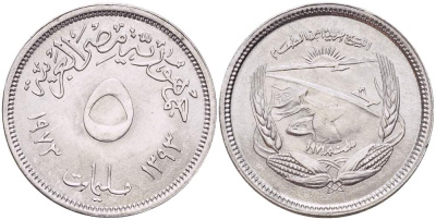 ЕГИПЕТ 5 МИЛЛИМОВ 1973 АН1393, FAO, ПЛОТИНА, ГЭС KM 433 алюминий 4513-427
