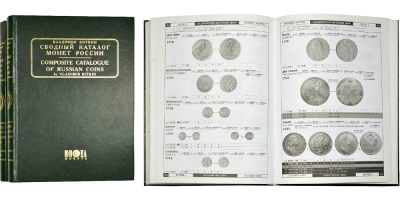 В.В. Биткин Киев, 2003 года. Сводный каталог монет России часть I (1699-1740) и часть II (1740-1917) Бумажный носитель, очень немного б/у 00-01-21-02