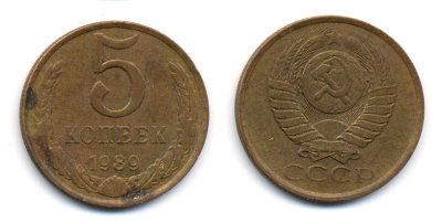 СССР 5 КОПЕЕК 1989 ММД (три линии между листьями венка) Y 129a, Ф. № 142 алюминиевая бронза 23-555