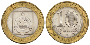 Россия 10 рублей 2011 СПМД, серия Российская федерация - Республика Бурятия Y 1292 биметалл 4676-1215