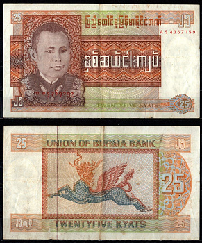 Мьянма 1 кьят ND (1990) Pick 67 бумага 7487-25-2-2