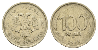 Россия 100 рублей 1993 ММД Y 338 медно-никель 4642-523
