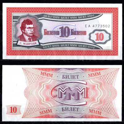 МММ 10 билетов 1993-1994 бумага UNC (пресс) 7485-67-3-2