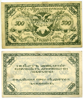 ПРАВИТЕЛЬСТВО РОССИЙСКОЙ ВОСТОЧНОЙ ОКРАИНЫ (АТАМАН СЕМЁНОВ) 500 рублей 1920 ЧИТИНСКОЕ ОТДЕЛЕНИЕ ГОСБАНКА, БОН, серия П-375, второй выпуск, ТЁМНО-ЗЕЛЁНЫЙ, АТАМАН СЕМЁНОВ Pick S1188b, Кардаков К11.9.3a бумага 00-00