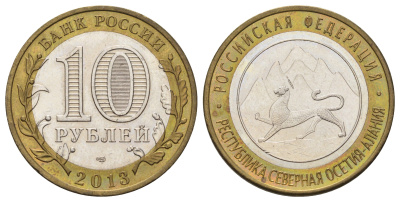Россия 10 рублей 2013 серия субъекты Российской Федерации - Республика Северная Осетия (Алания) Y 1470 биметалл aUNC 4676-1246