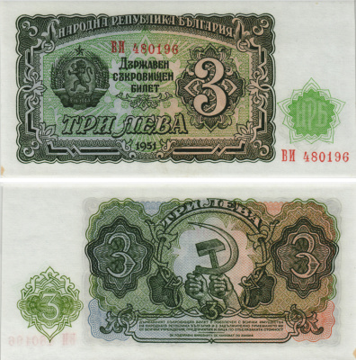 Болгария 3 лева 1951 Народна република България Pick 81 a бумага UNC (пресс) 8605-28-2-1