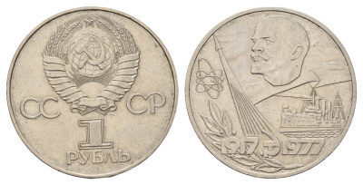 СССР 1 рубль 1977 60 лет Советской власти Y 143.1 медь цинк никель UNC 4149-315