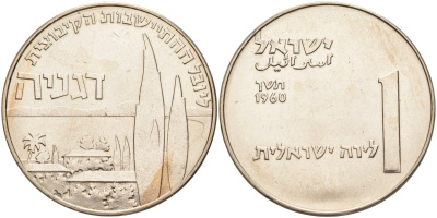 Израиль 1 лира 1960 50 лет Дгании, основанной в 1910, первый кибуц KM 28 медно-никель 189-1111
