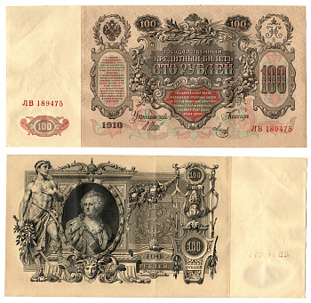 Россия 100 рублей 1910 (1910-1917) подписи: Шипов и Мец Pick 13 b (7), Горянов 1.17.27 бумага 6262-46-1-1